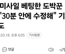 도박꾼들이 기자를 협박했던 사연.jpg