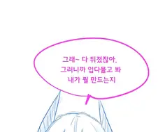 여마왕의 생존전략.manhwa