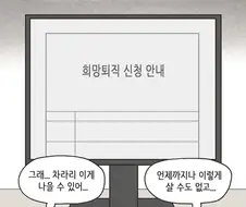 남자를 실드치기 어려운 상황.Manhwa