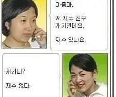 재수 친구 개긴데 재수 있나요