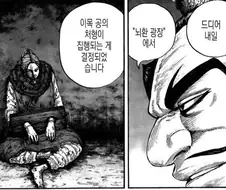 킹덤) 곽개를 높게 평가한 만화라는 소리가 나온 이유