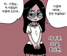 마음에 드는 연하남을 겟하는 방법.manwha