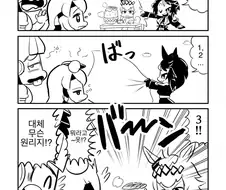 [말딸] 후지선배의 마술은 대단해.manhwa