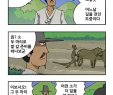 그 두 마리 소 중에 어떤 소가 더 일을 잘 하오?.MANWHA