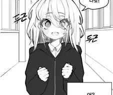 소심하고 조용한 여학생한테 고백 1일차 만화.manhwa