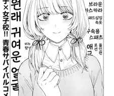 목욕탕에서 여자를 보자 흥분하는 여장 만화