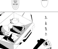 예지능력이 있는 소꿉친구 만화
