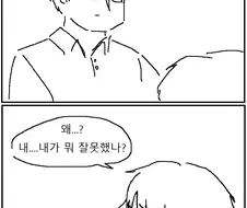 장난치다가 선 넘었을때 만화!!!.manwha