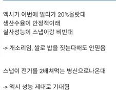 시즌 n호 엑시노스 설레발을 받아들이는법