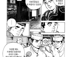 잘 나가던 요리사의 몰락.manhwa