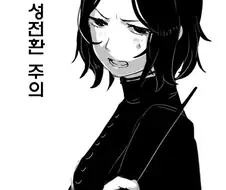 스네이프가 ts된 만화.manga