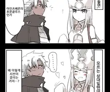 fgo) 키리츠구와 친구들.manhwa