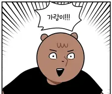 제발 가랑이 밑으로 기게 해주세요 .manwha