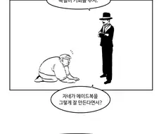 (후)수상한 장인과 메이드복.manhwa