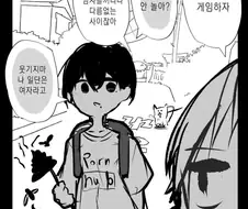 남자들끼리나 다름 없는 사이 만화