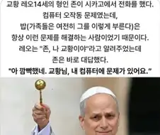교황한테 심부름 시키기