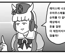 [말딸] 골드쉽, 생각해내다.manhwa