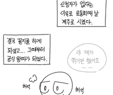X 같았던 초등학교 선생님.manhwa