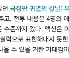 귀칼) 진짜 원작 내려치기 너무 심한거 맞음
