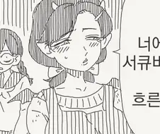 서큐버스의 피가 흐르는 만화