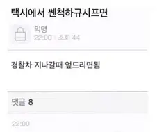 택시에서 가오잡는 방법.jpg