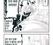 단명족을 사랑한 고위종족.manhwa (스압)