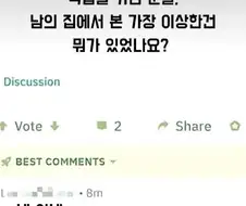 AS 기사가 고객의 집에서 보았던 가장 신기한 상황