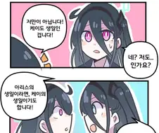 블루아카)아리스의 생일=케이의 생일