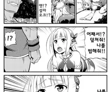 변태 엘프와 성실한 오크 만화