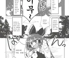 [동방] 애기가 되어버리는.Manga