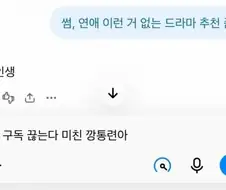 썸, 연애 이런 거 없는 드라마 추천 좀