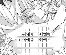 귀멸)누나 쫓아내는 만와