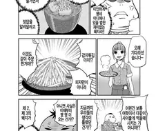 뚱뚱하고 못생긴 탈모가 혼밥하는 manhwa