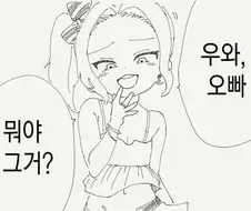 커져버린 오빠에게 말거는 메스가키.manwha