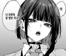 무시무시한걸 물어보는 카즈사.manga