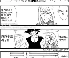핵스압/fate)최강의 서번트 카카로트.manhwa
