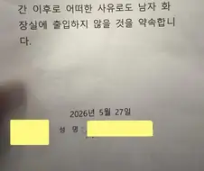 남자화장실 4차례 침입한 여성. 범칙금 ＇10만원＇