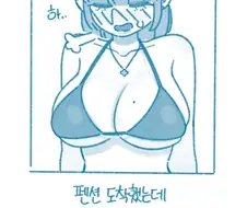 여사친이랑 목욕하는 만화