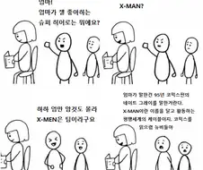 엄마는 무슨 슈퍼 히어로가 젤 좋아요?.manhwa