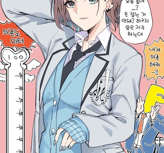 @)의존도가 올라가는 토오루.manhwa