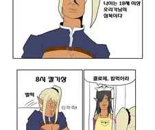 타락죽 원샷하는 만화
