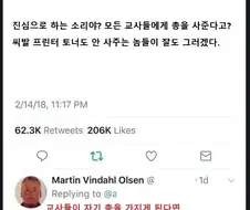 "학교총기사건을 대비해 교사들을 무장시키자"