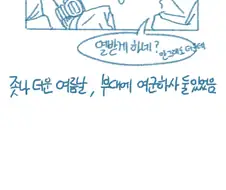여군이랑 작업하다 생긴 일 만화
