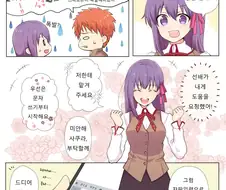 fate) 린은 못하는 대쉬.manga