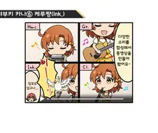 [@] 아리사 스바루 시호 카나의 1컷