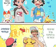 포켓몬) 지우의 티셔츠.Manhwa