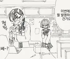 TS빔 발명한 만화