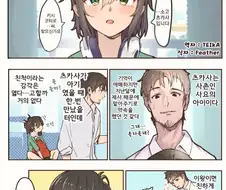 방학 동안 조카 돌봐주는 남자 만화