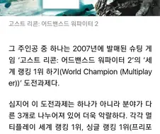 게임 역사에 길이남을 도전과제