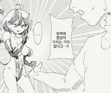 ㅈㅇ보다 더 좋은걸 찾게 되는 서큐버스 만화
